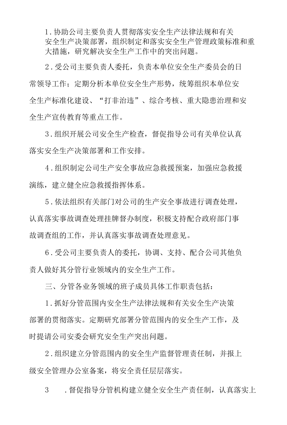 安全生产监督管理责任制.docx_第3页