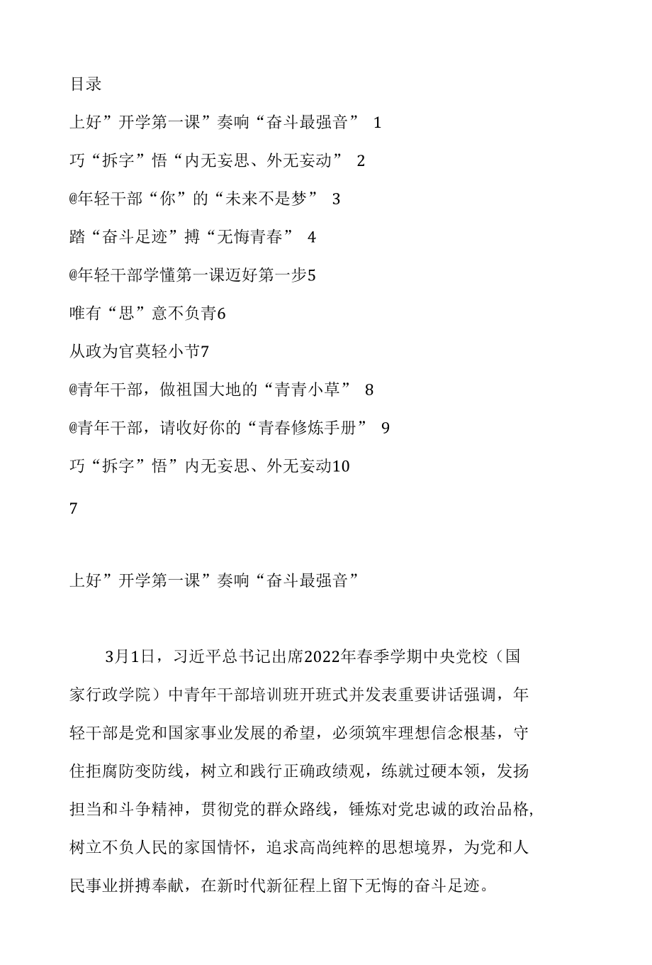 学习2022年春季学期中央党校中青年干部培训班开班式讲话精神心得体会.docx_第1页