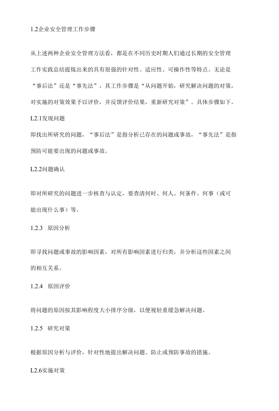 安全管理方法在煤化工企业的应用.docx_第2页