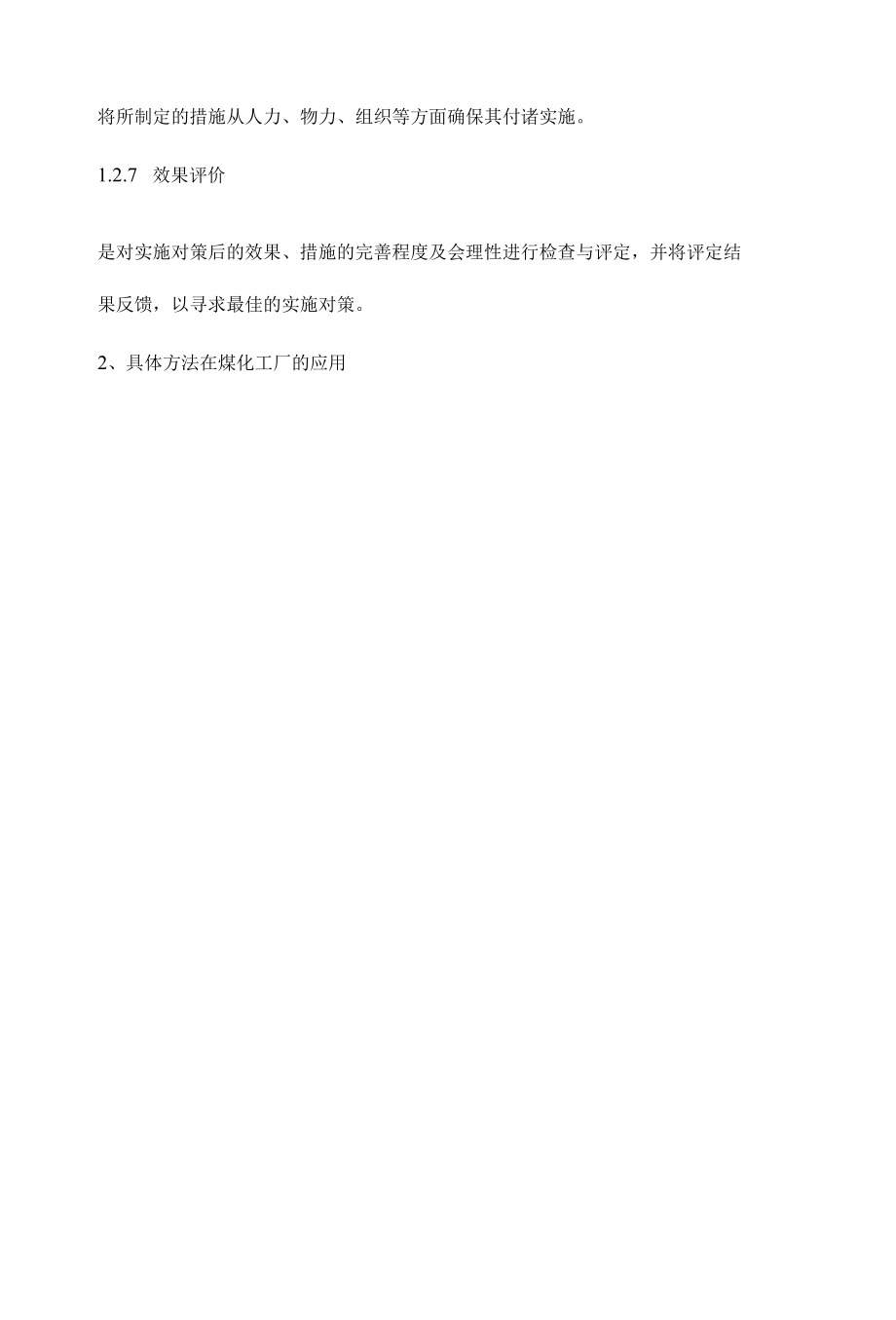 安全管理方法在煤化工企业的应用.docx_第3页