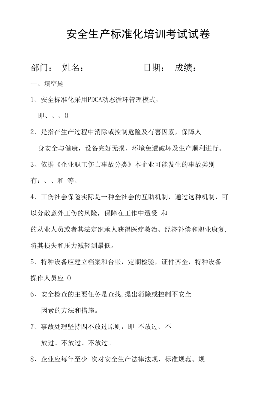 安全生产标准化考试试卷及答案.docx_第1页