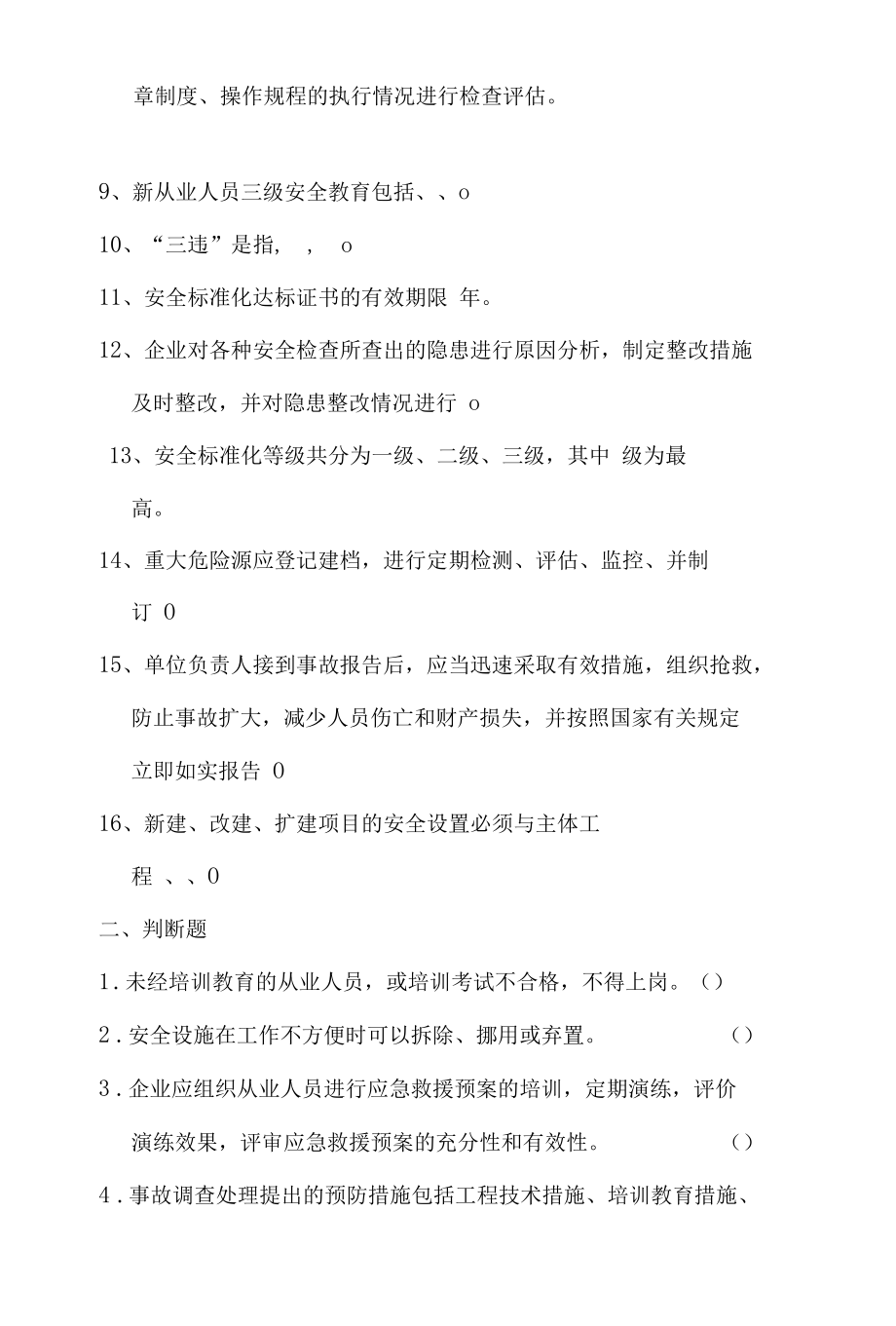 安全生产标准化考试试卷及答案.docx_第2页