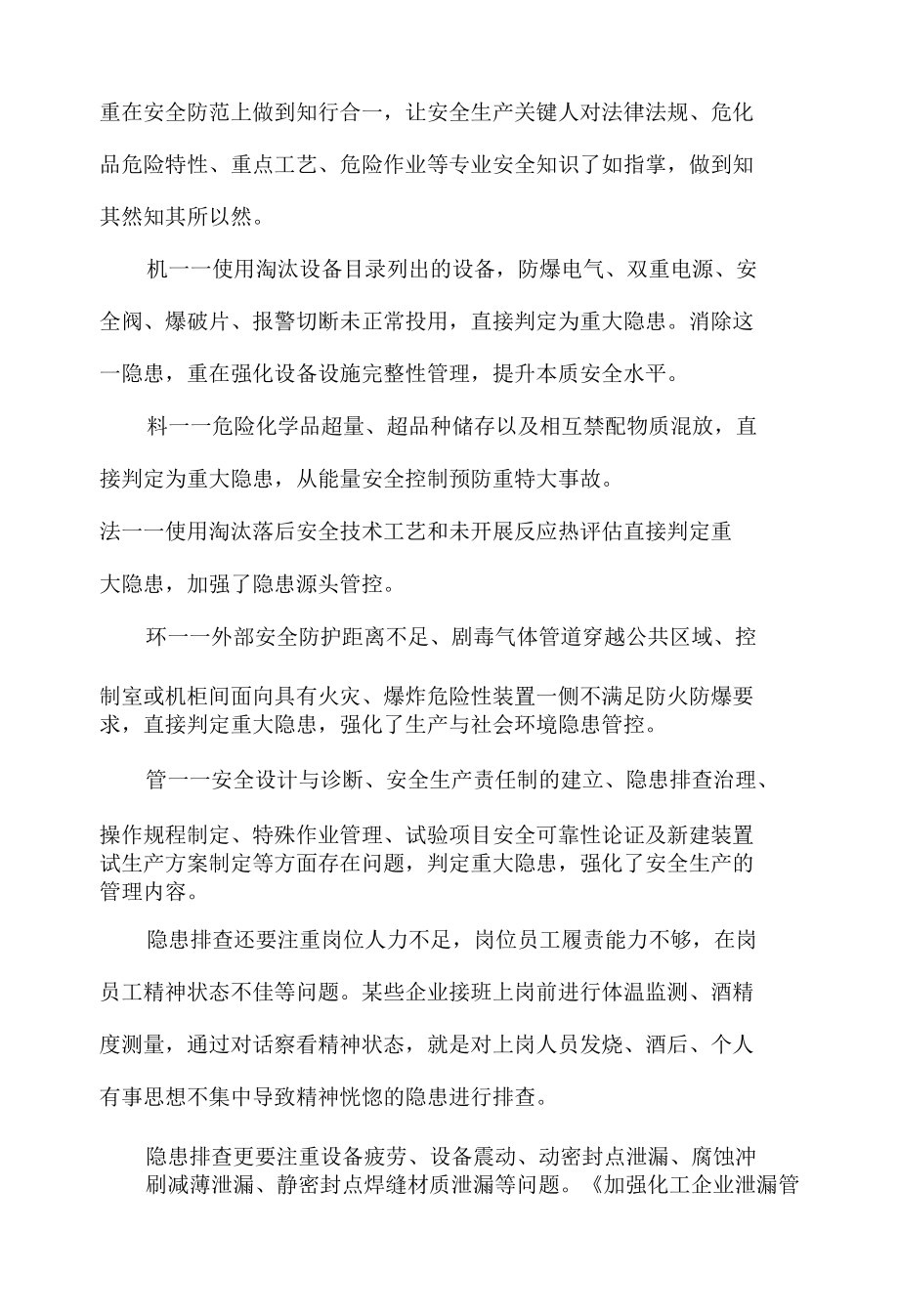 安全月论文——“消除事故隐患,筑牢安全防线”论文.docx_第2页