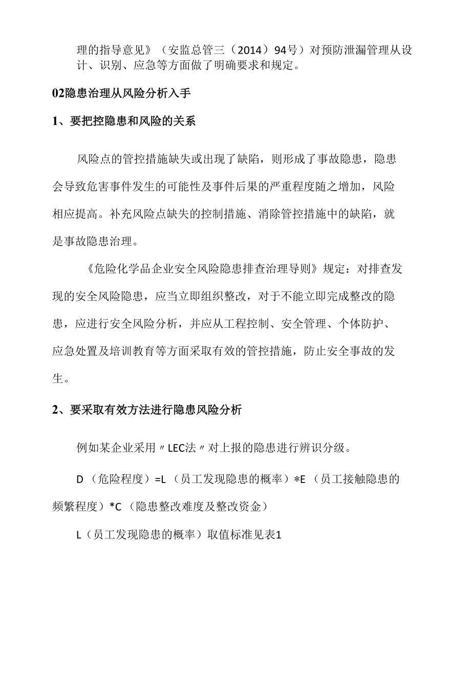 安全月论文——“消除事故隐患,筑牢安全防线”论文.docx_第3页