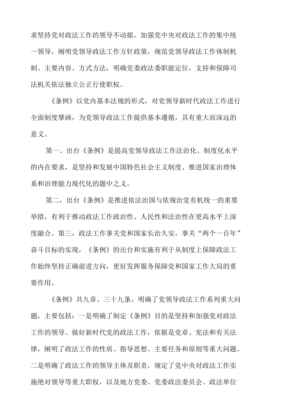 学习中国共产党政法工作条例心得体会材料三篇.docx_第3页