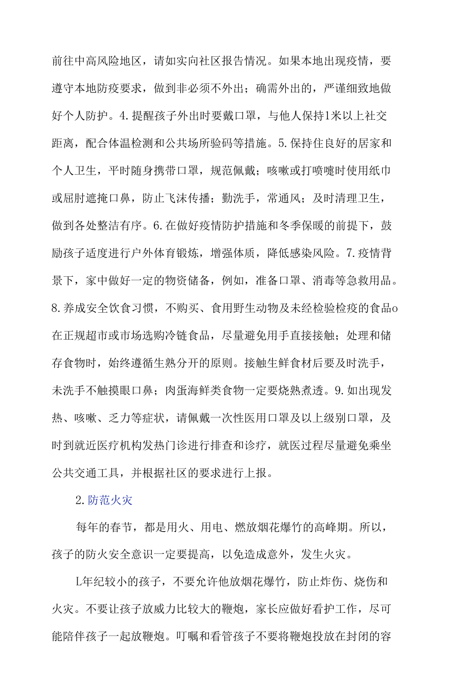 学校告家长书格式（范文2篇）.docx_第2页