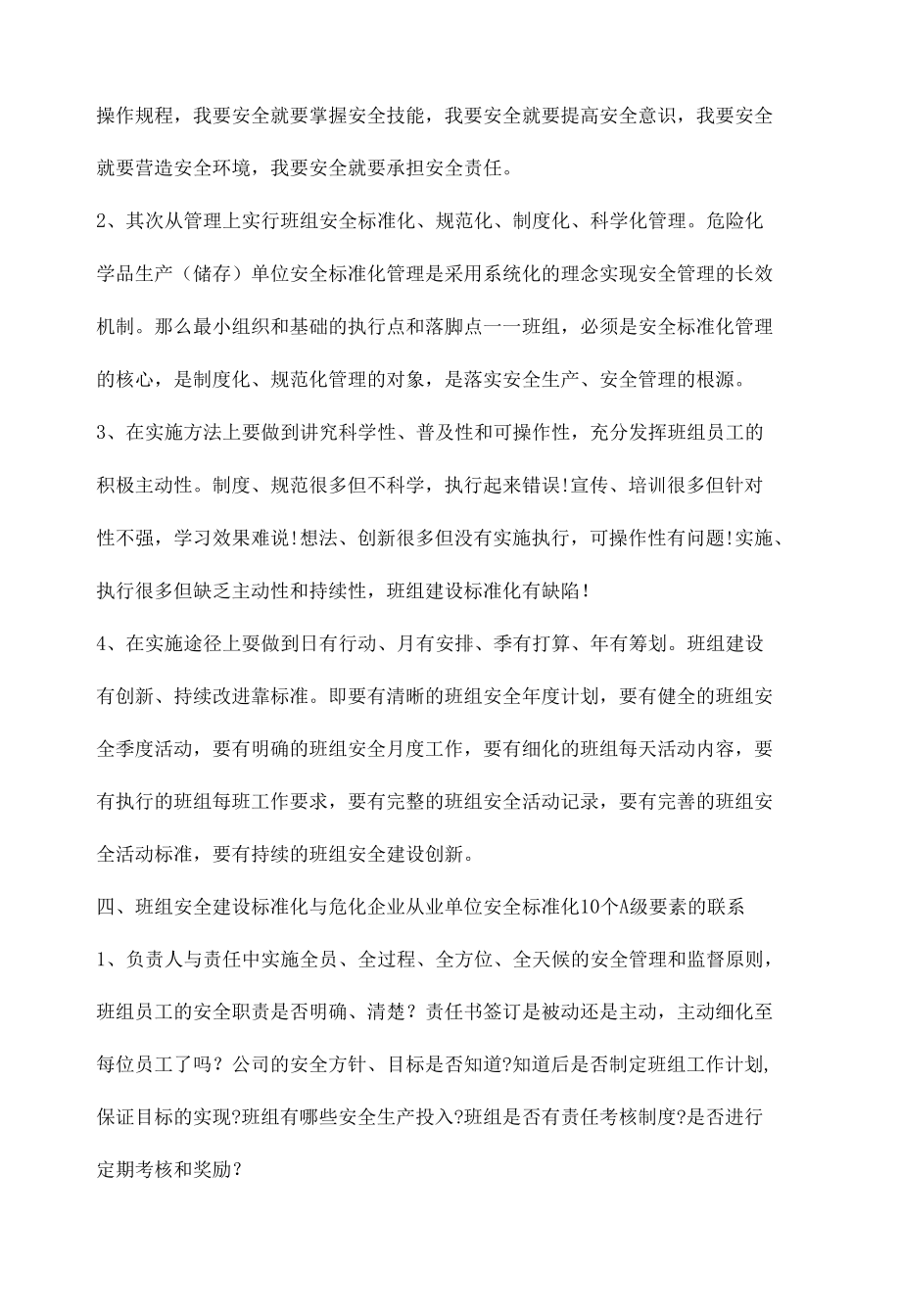 安全标准化的基础是班组安全建设标准化.docx_第2页