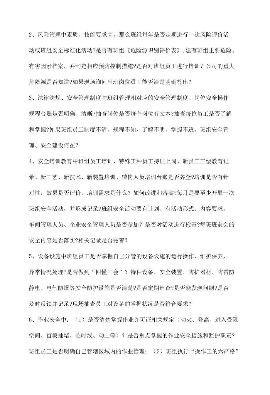 安全标准化的基础是班组安全建设标准化.docx_第3页