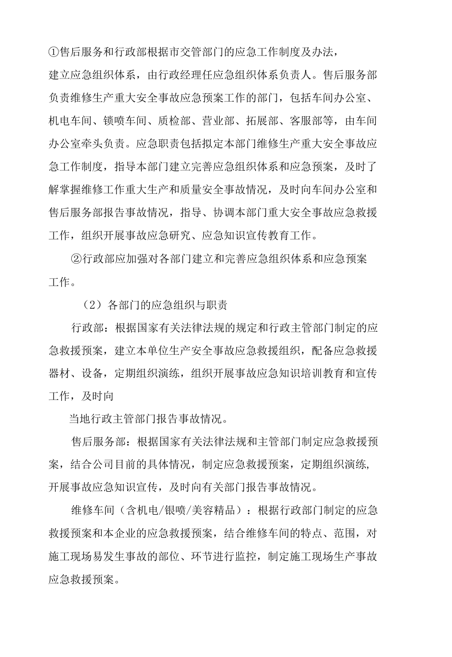 安全生产突发事件应急预案.docx_第2页