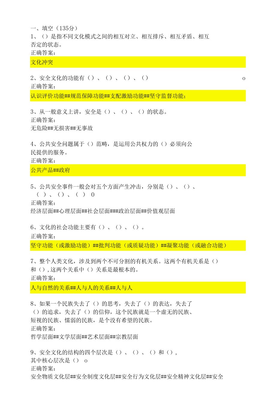 安全文化.docx_第1页