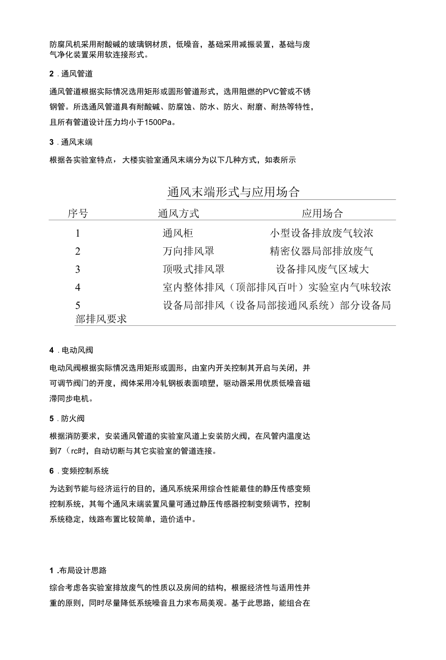 实验室类VOCs废气治理系统设计实例.docx_第3页