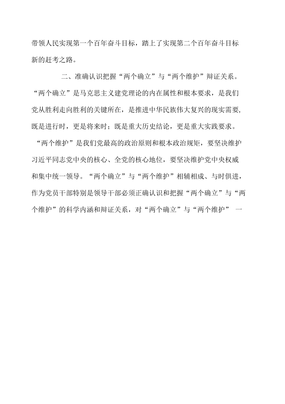 学习贯彻全会精神心得体会.docx_第2页