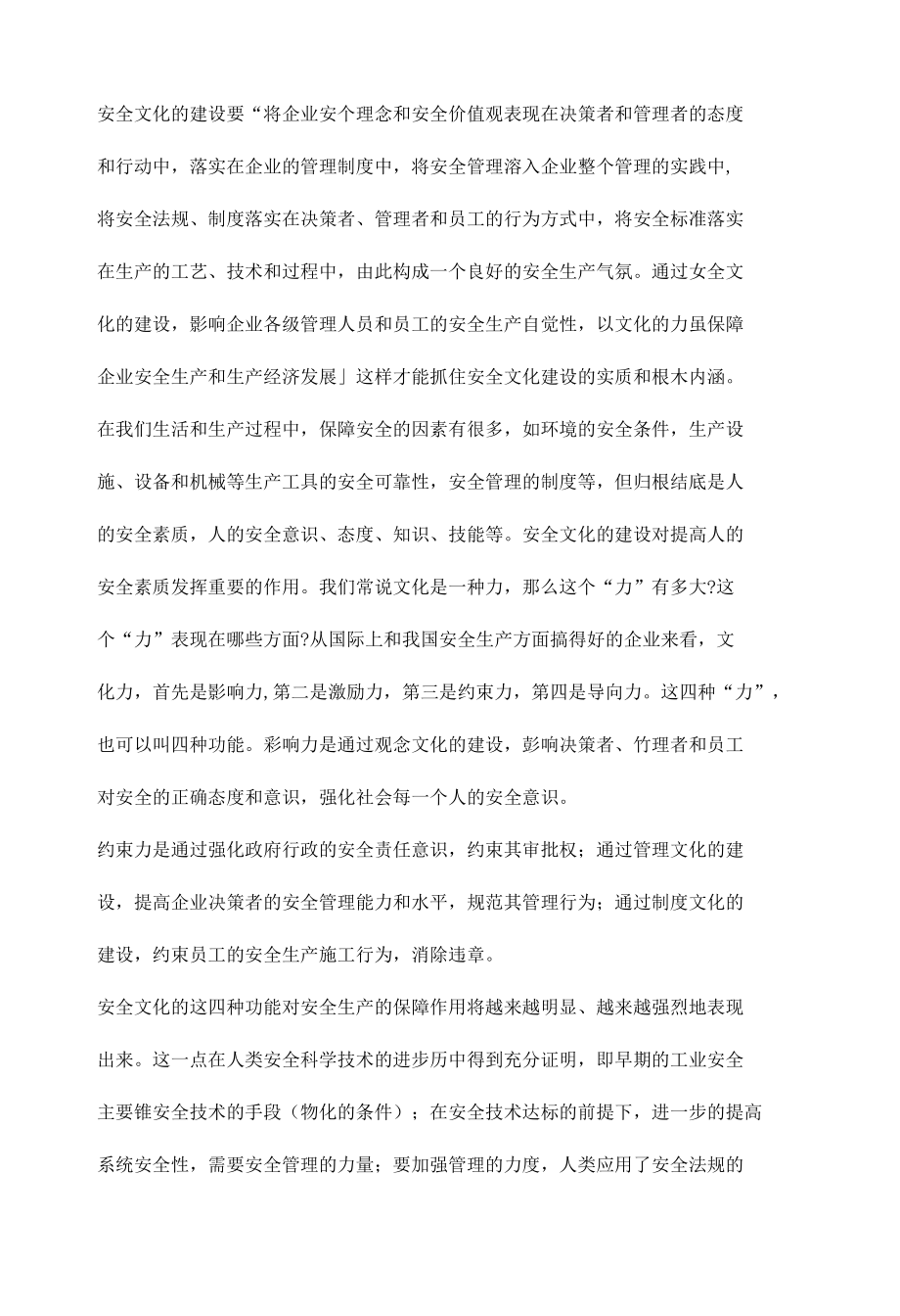 安全文化在企业的作用及功能.docx_第2页