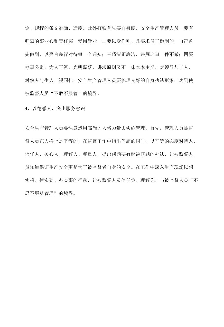 安全管理的工作方法.docx_第2页