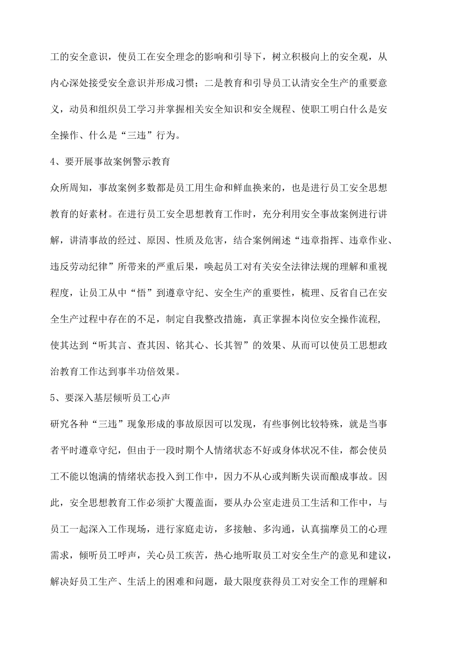 安全思想教育的方式和方法.docx_第2页