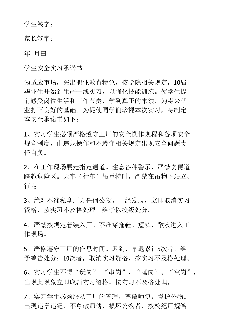 学生企业实习安全承诺书.docx_第2页