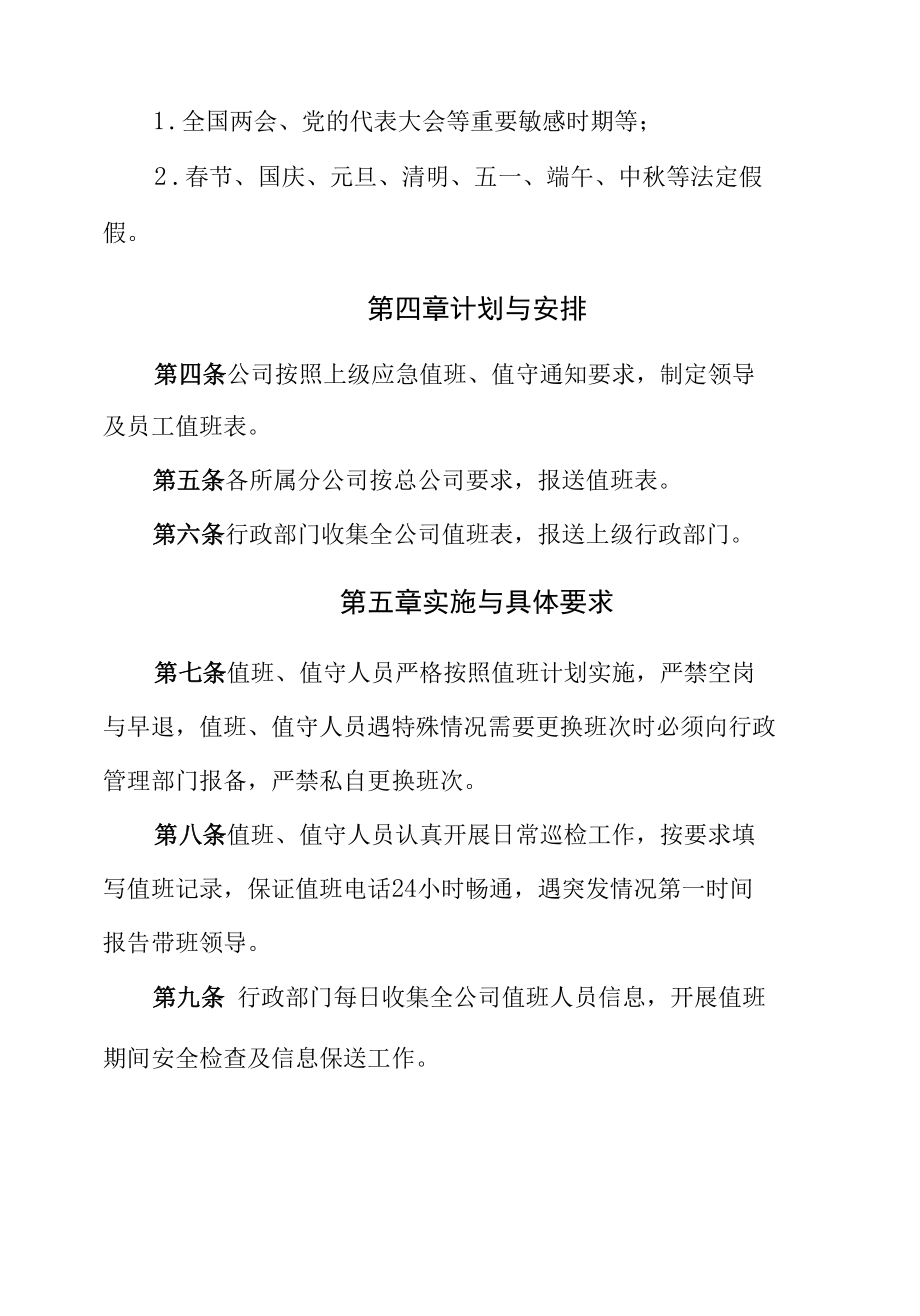 安全值班值守管理制度.docx_第2页