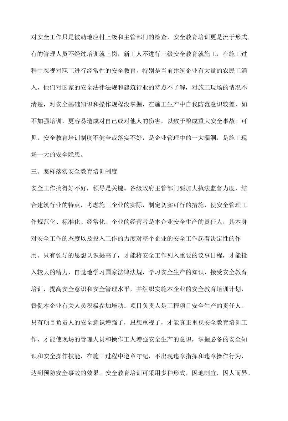 安全教育培训内容有哪些.docx_第2页