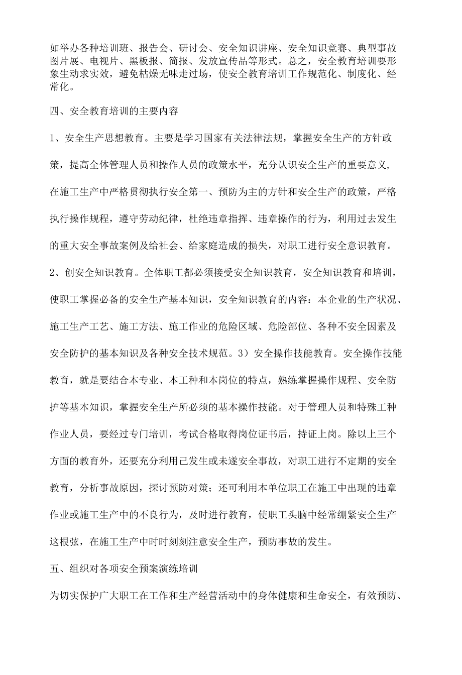 安全教育培训内容有哪些.docx_第3页