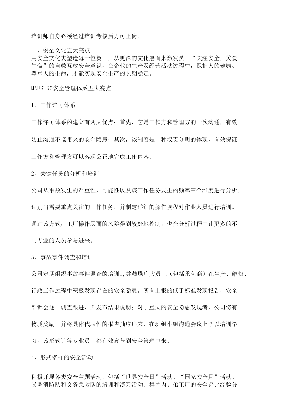 安全培训与安全文化.docx_第2页