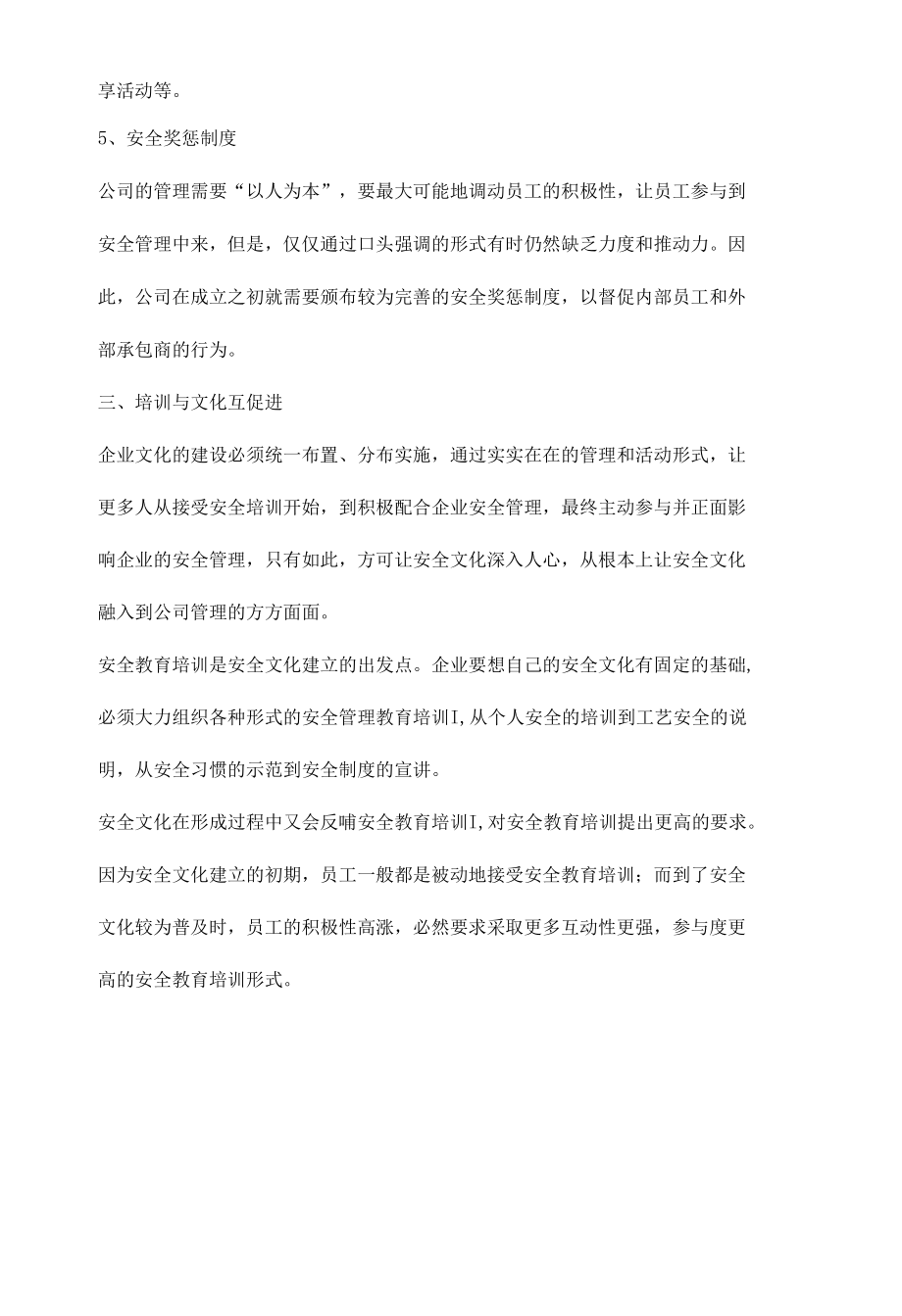 安全培训与安全文化.docx_第3页