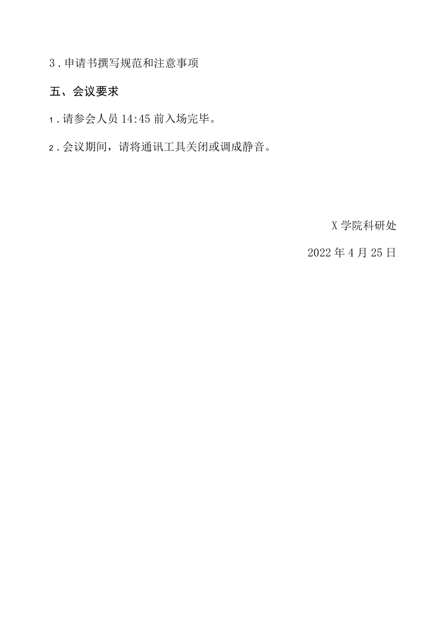 关于举办科研课题申报培训会的通知（实用模板）.docx_第2页