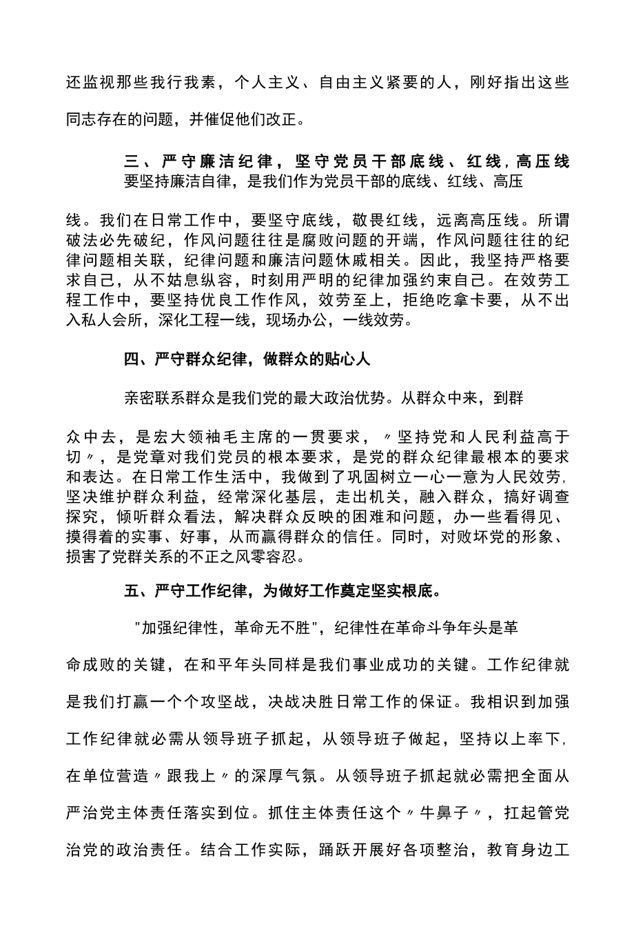 六大纪律个人剖析材料八篇.docx_第2页