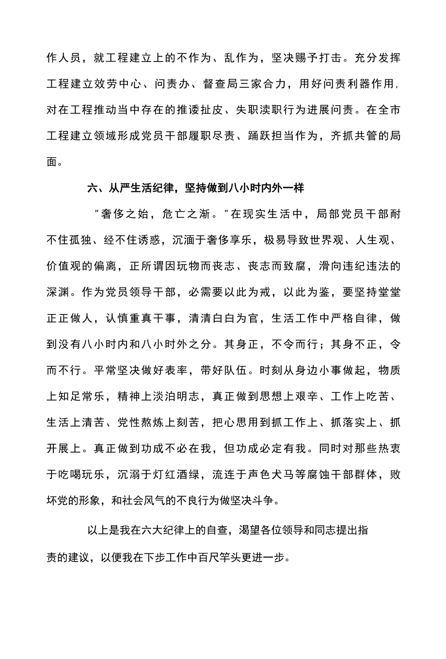 六大纪律个人剖析材料八篇.docx_第3页