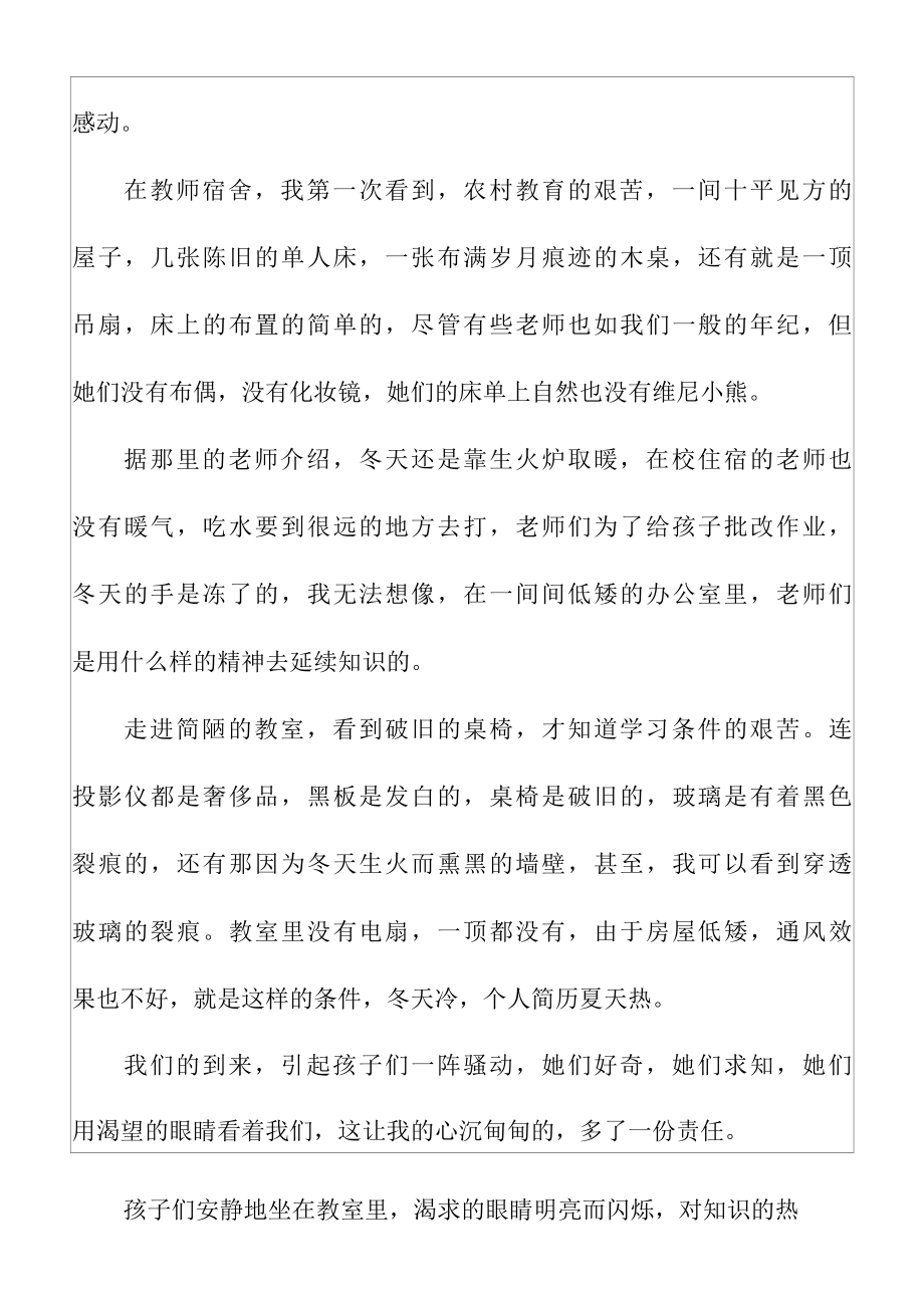 关于中文系大学生暑期社会实践工作报告.docx_第2页