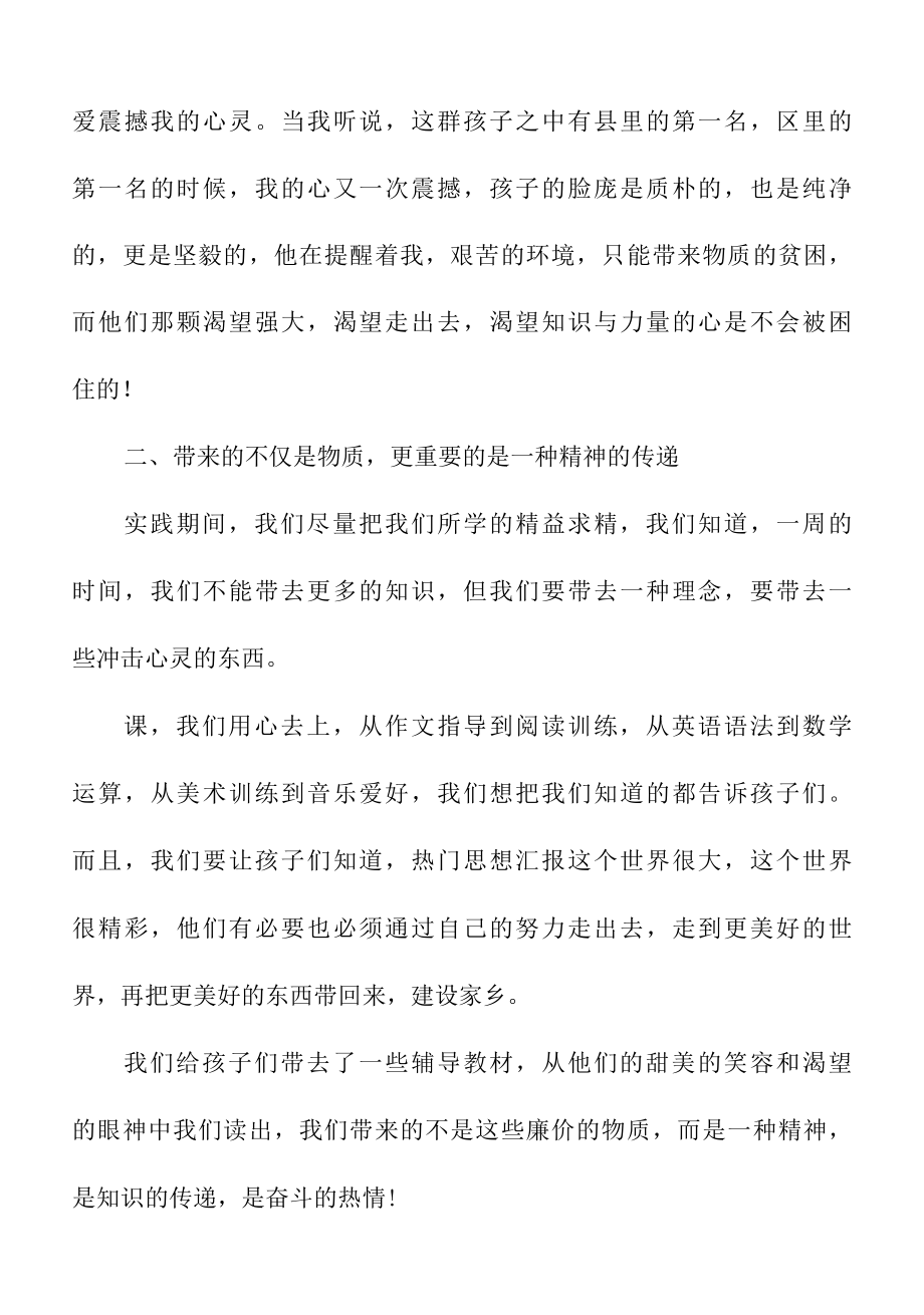 关于中文系大学生暑期社会实践工作报告.docx_第3页