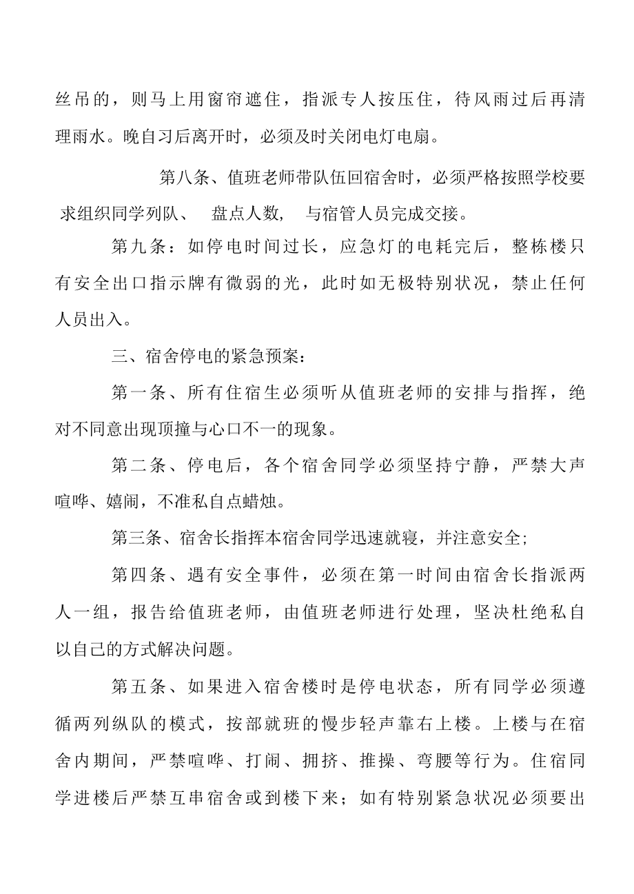 关于停电事故应急预案.docx_第3页