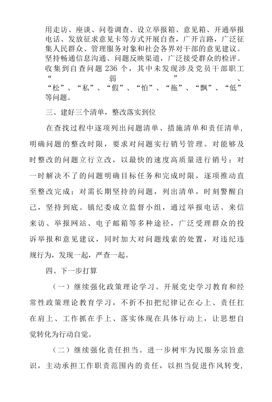 关于2022干部作风大整顿活动自查评估报告.docx_第2页