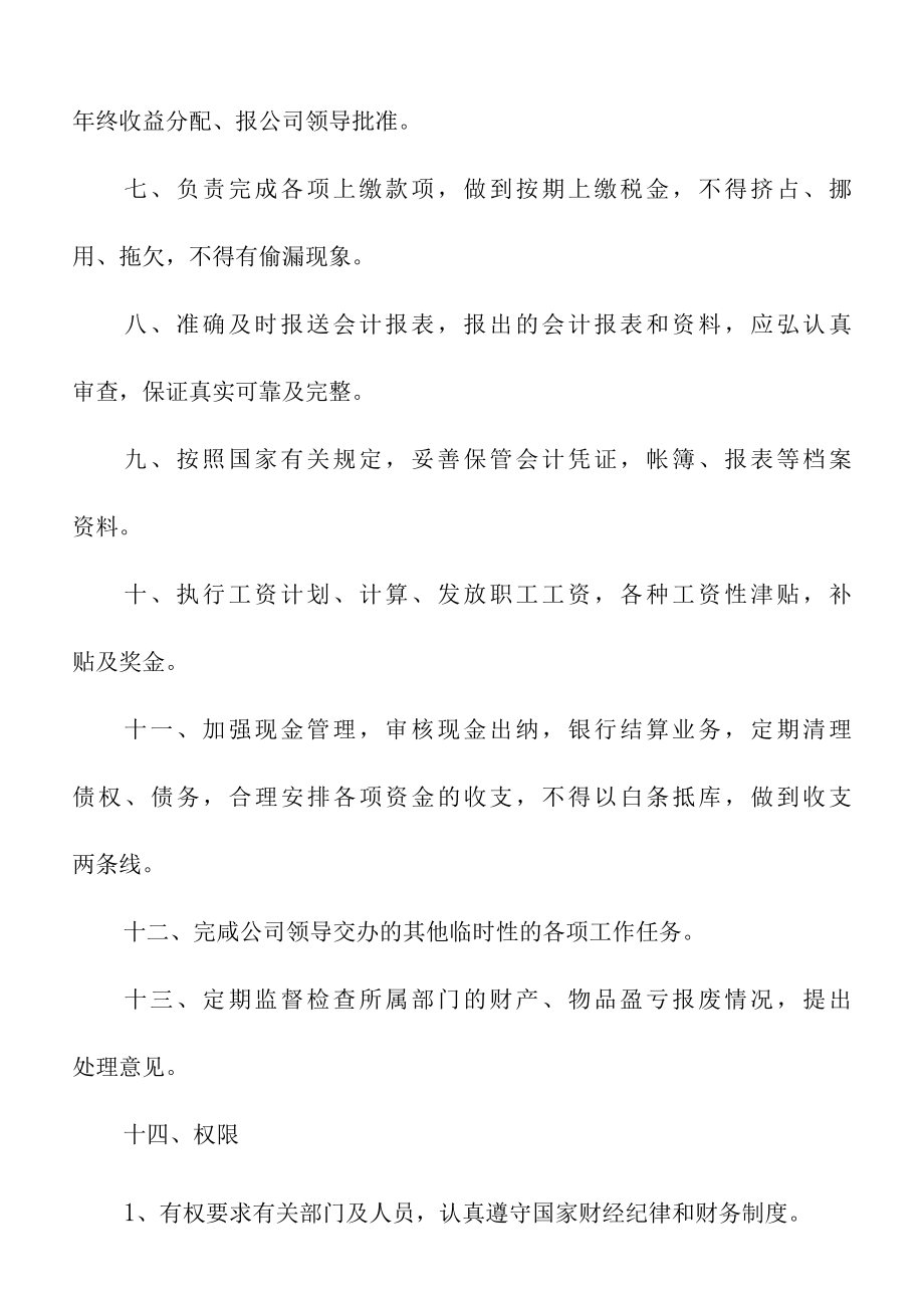 关于公司主管会计岗位职责.docx_第2页