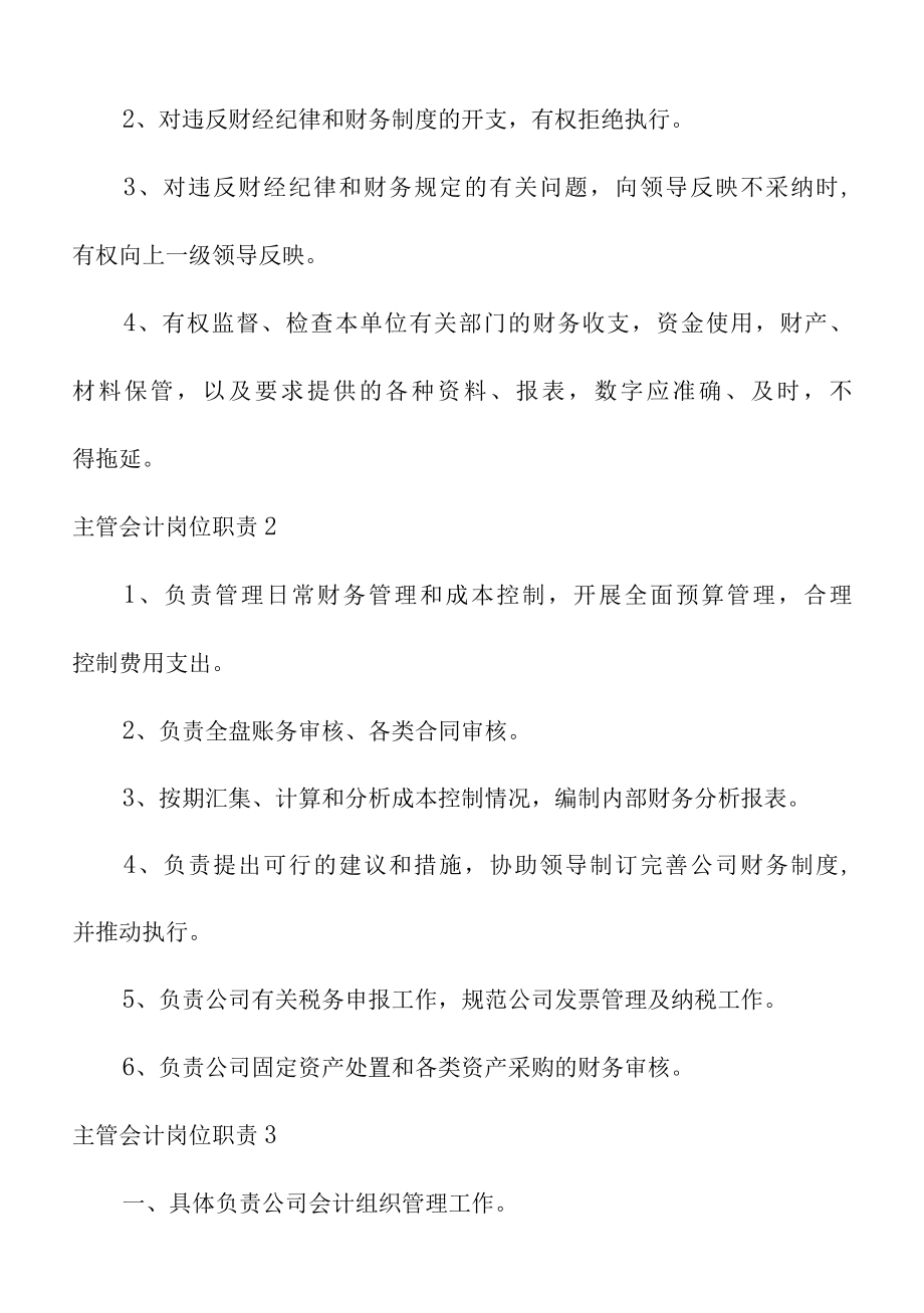 关于公司主管会计岗位职责.docx_第3页