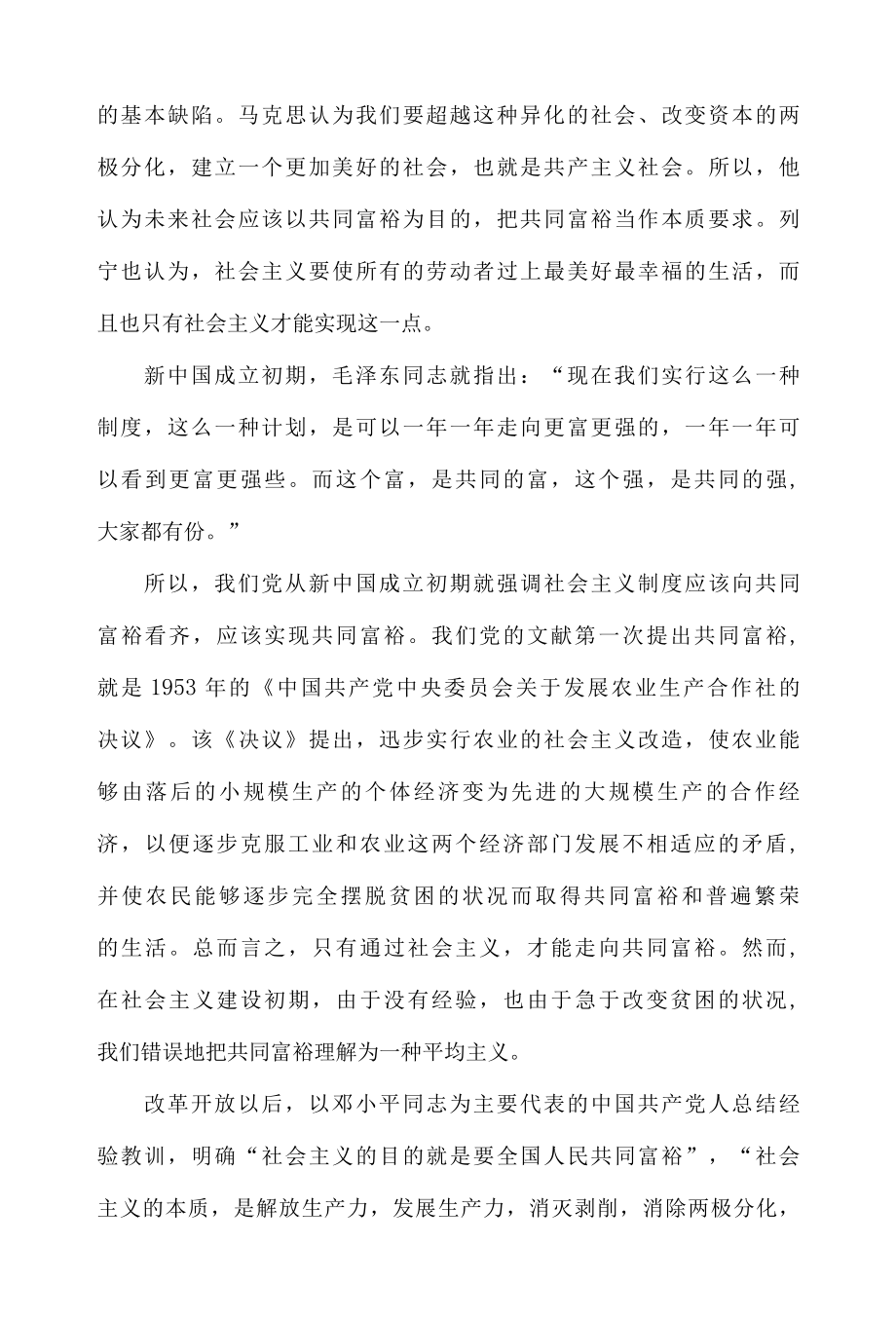 共同富裕主题宣讲稿：正确把握共同富裕的意义和内涵.docx_第3页