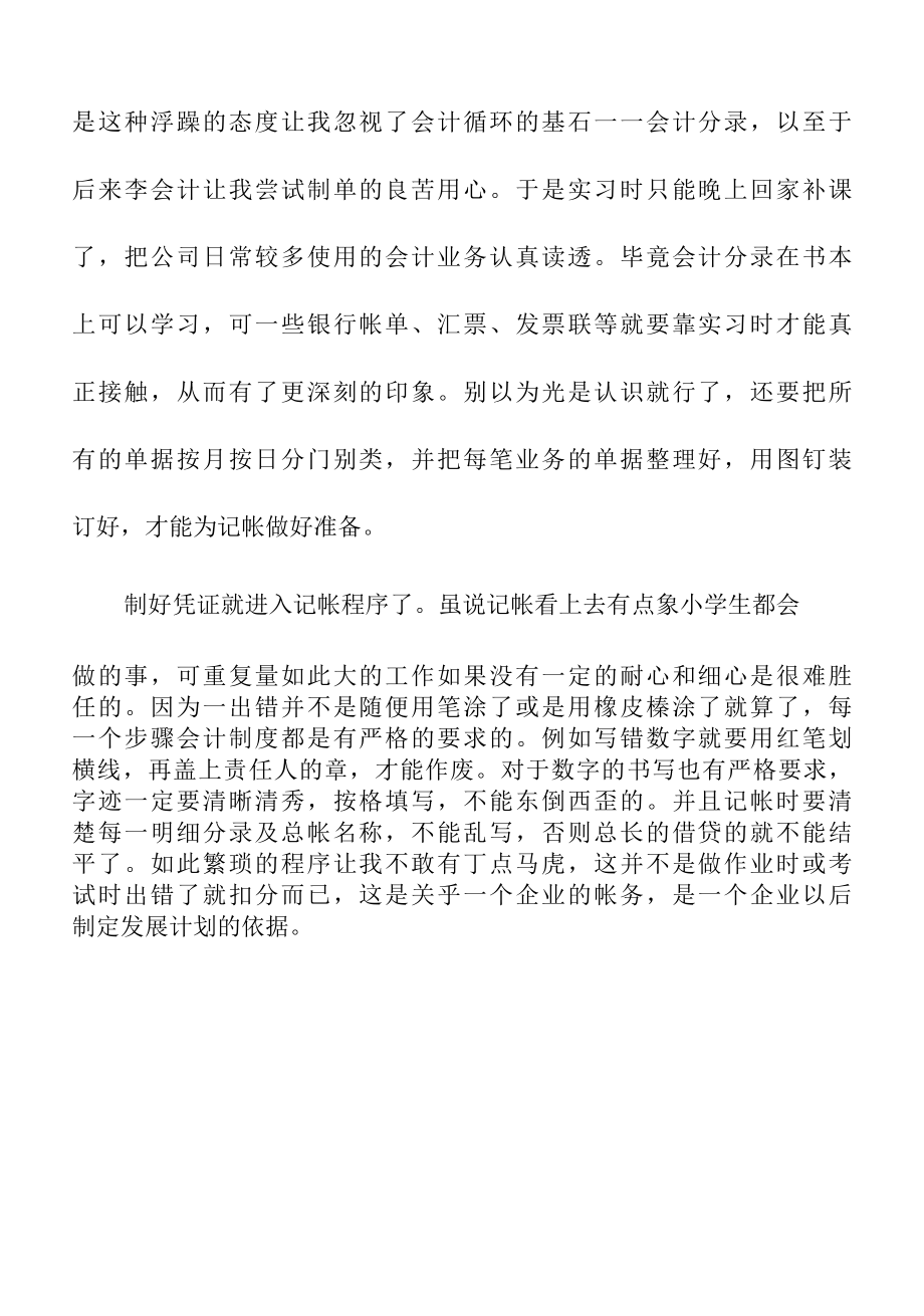 关于专科会计实习报告.docx_第2页