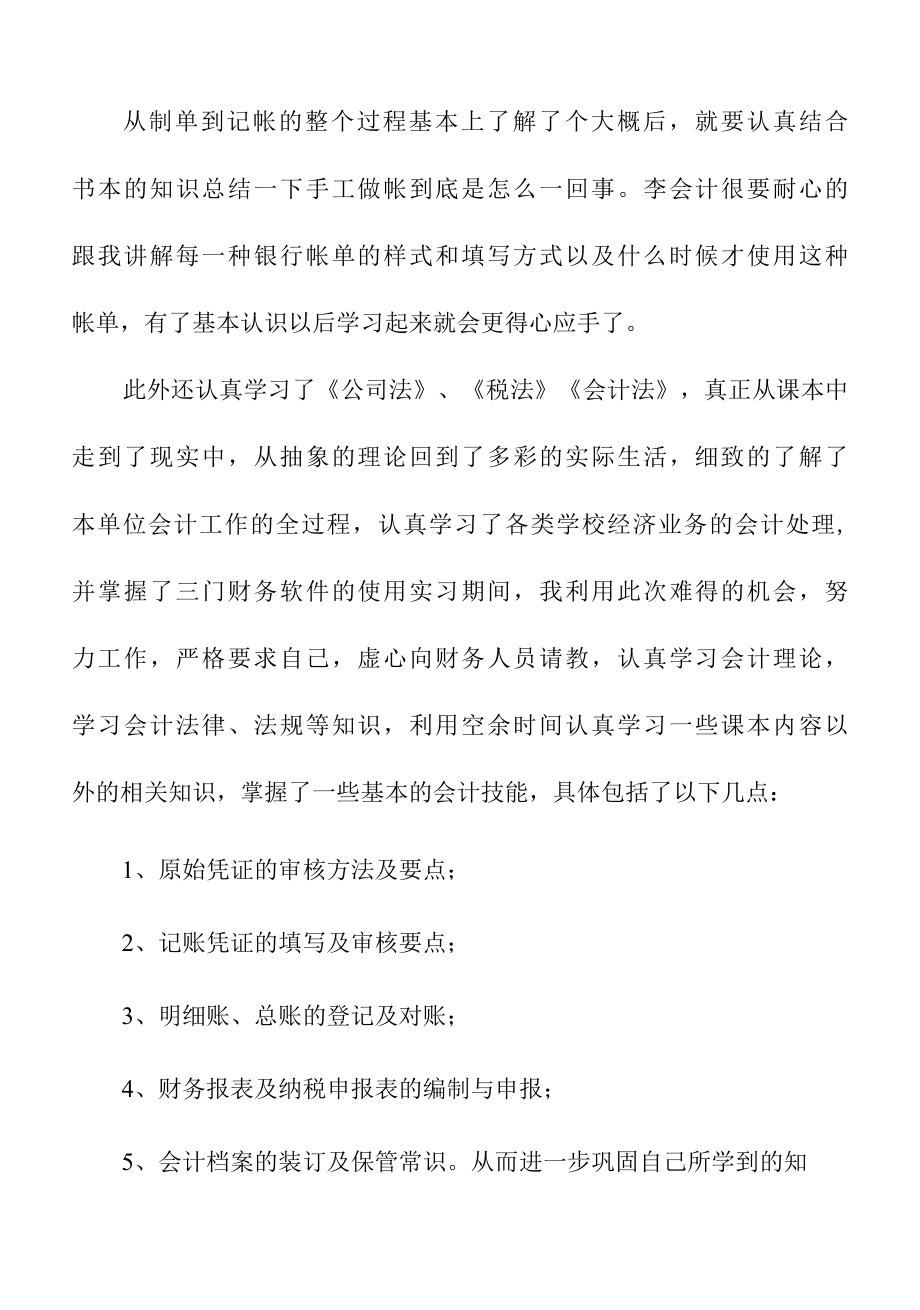 关于专科会计实习报告.docx_第3页