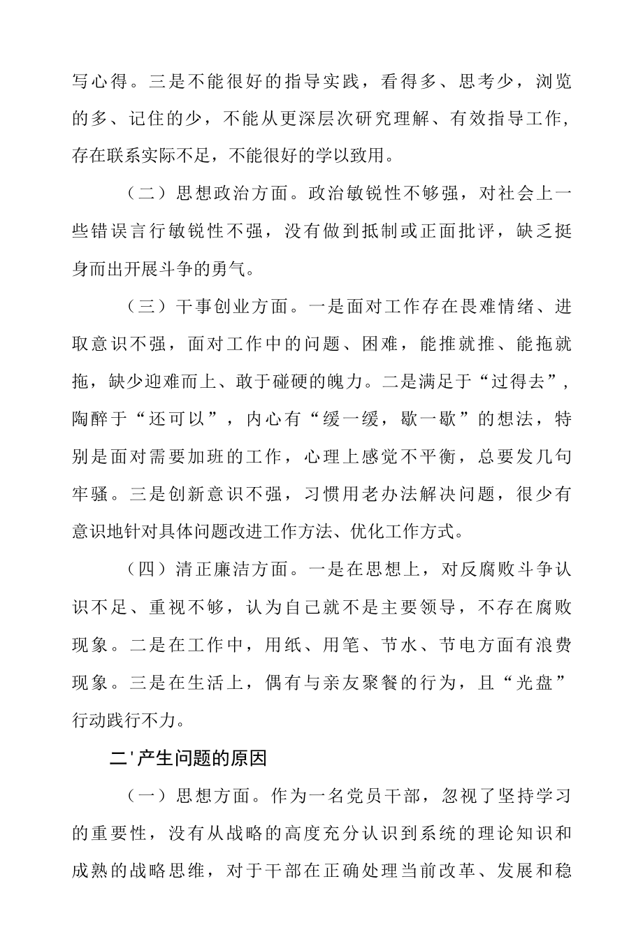 公安局以案促改剖析材料3篇.docx_第2页