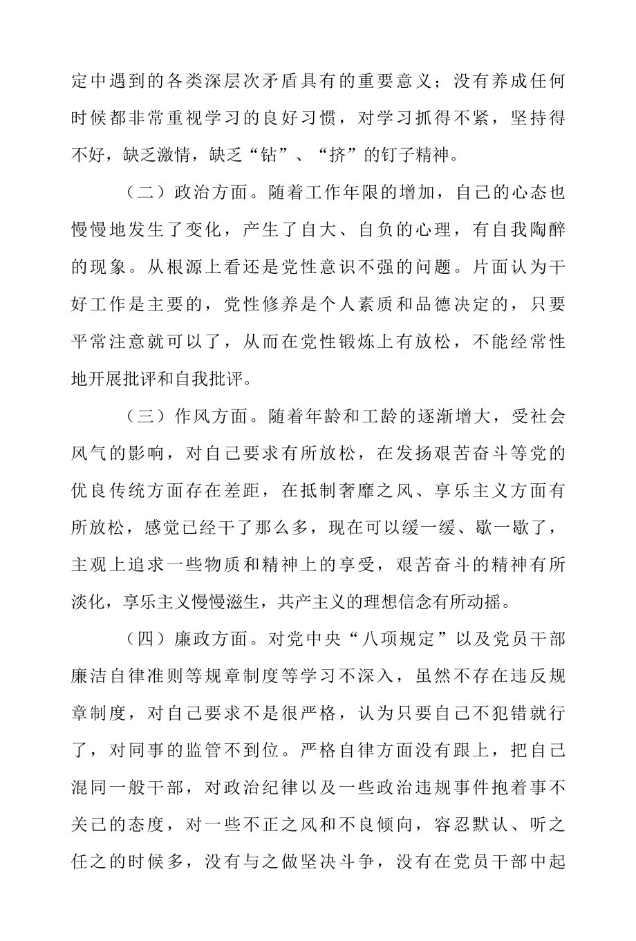 公安局以案促改剖析材料3篇.docx_第3页