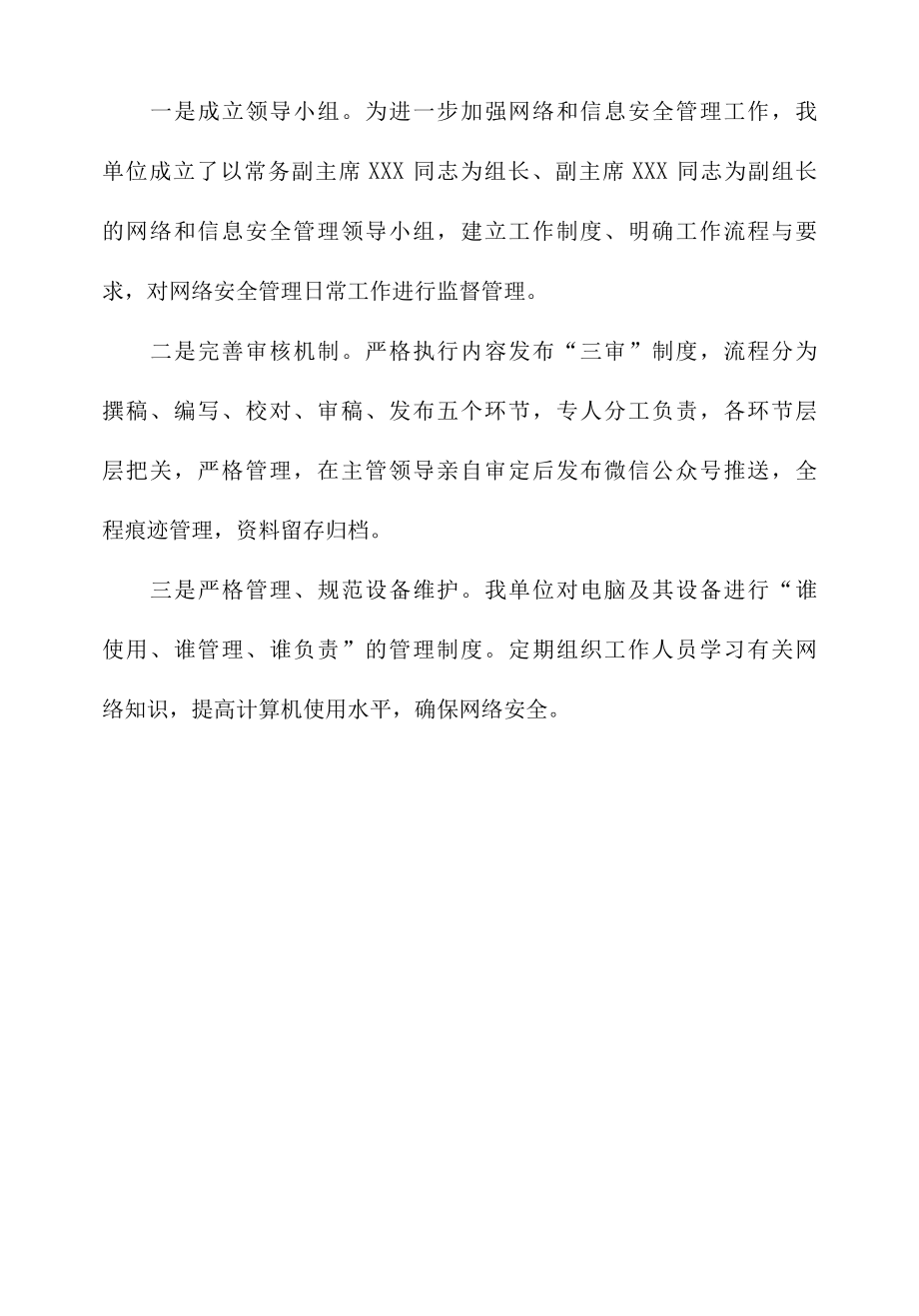 关于全县党政机关网站及新媒体专项整治工作清理整合情况报告.docx_第2页