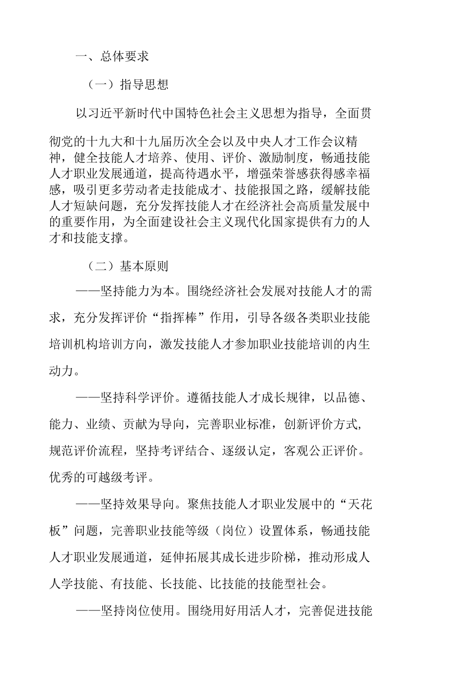 关于健全完善新时代技能人才职业技能等级制度的意见（试行）.docx_第1页