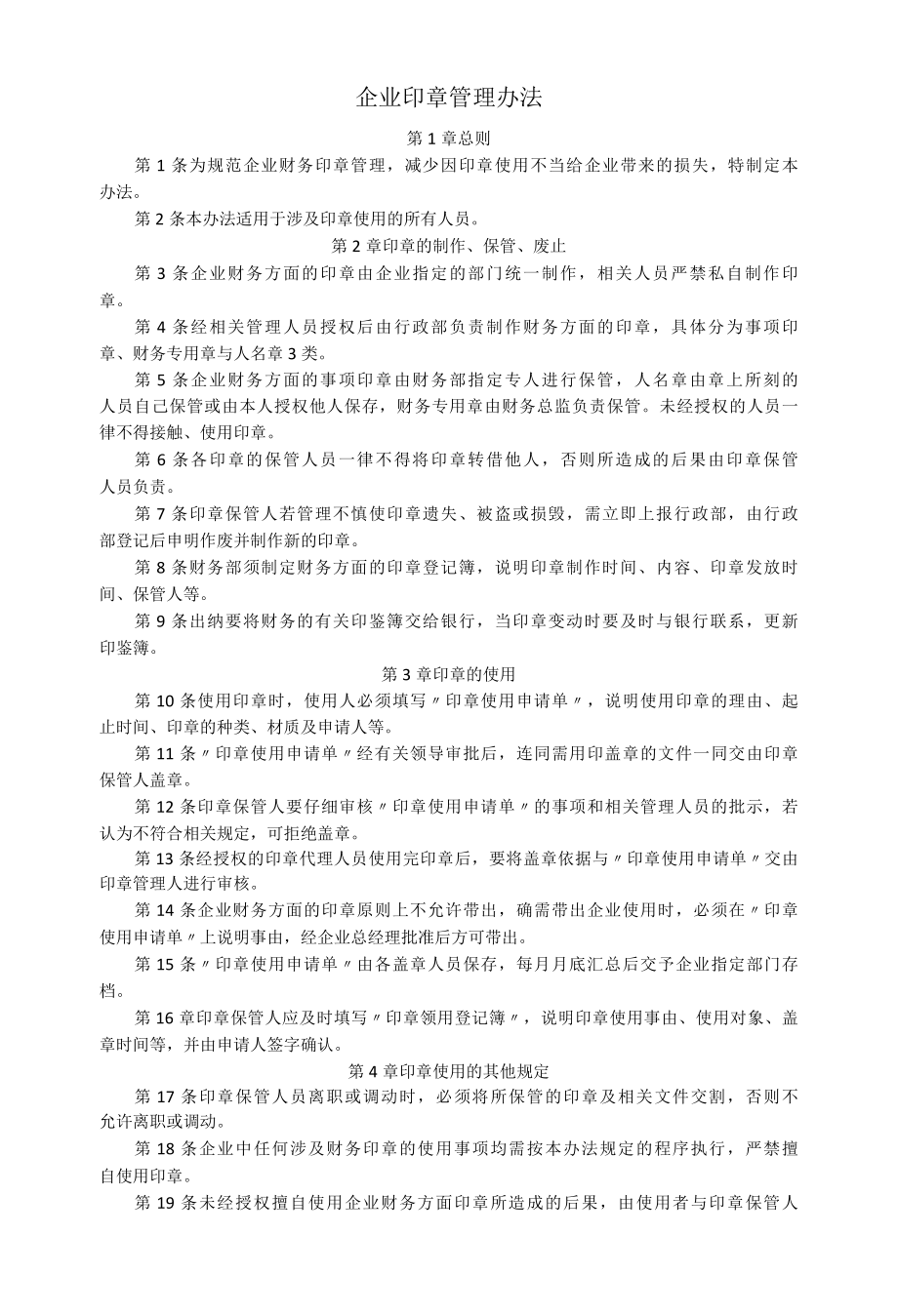 公章管理办法.docx_第1页