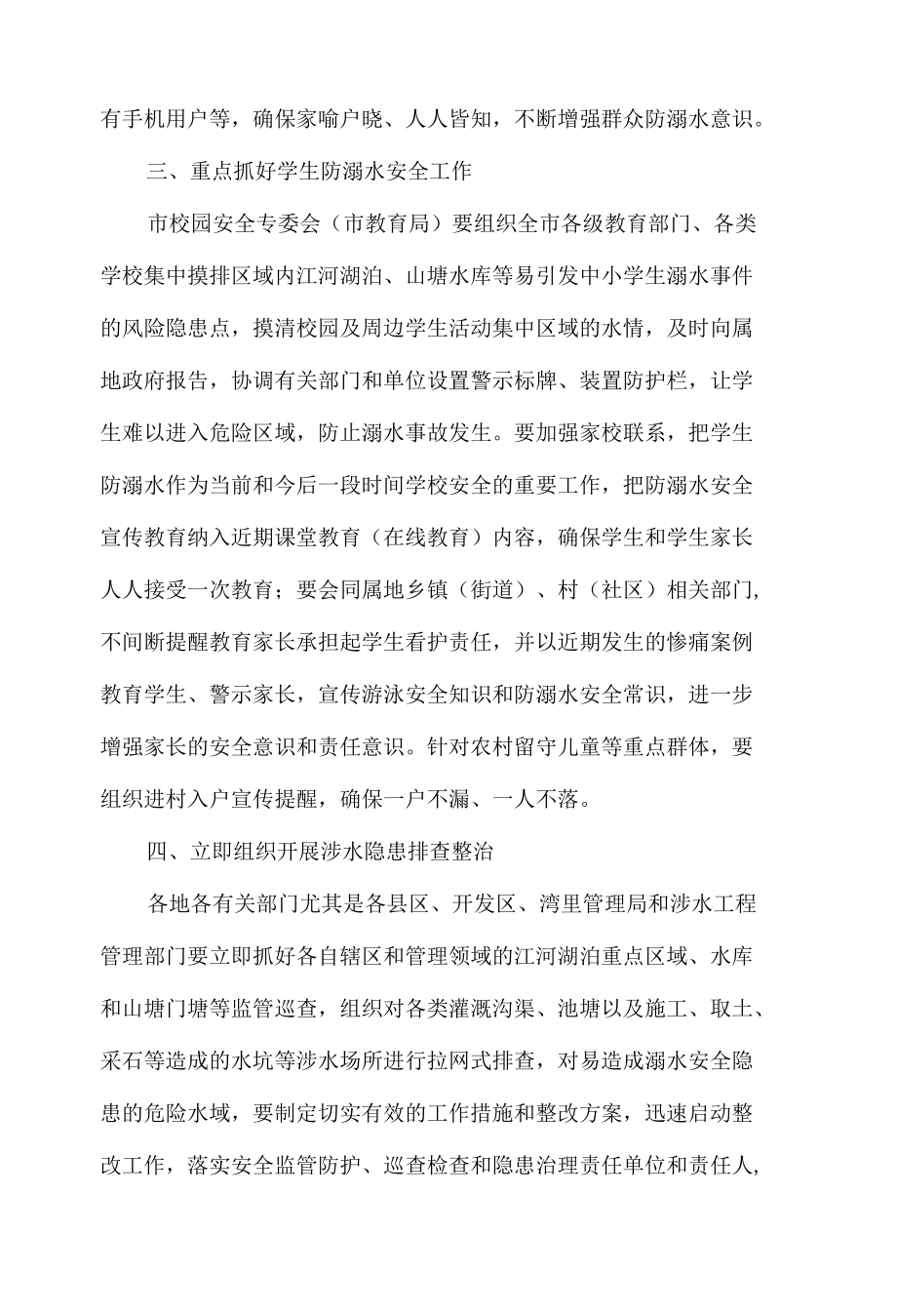 关于做好防溺水安全工作的公告.docx_第2页