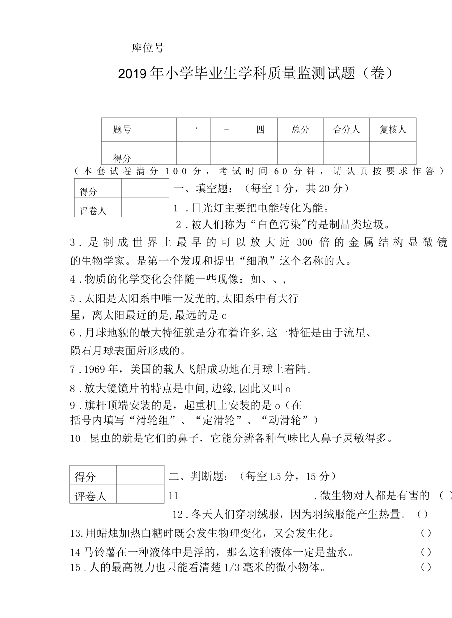 六年级2019科学试题.docx_第1页