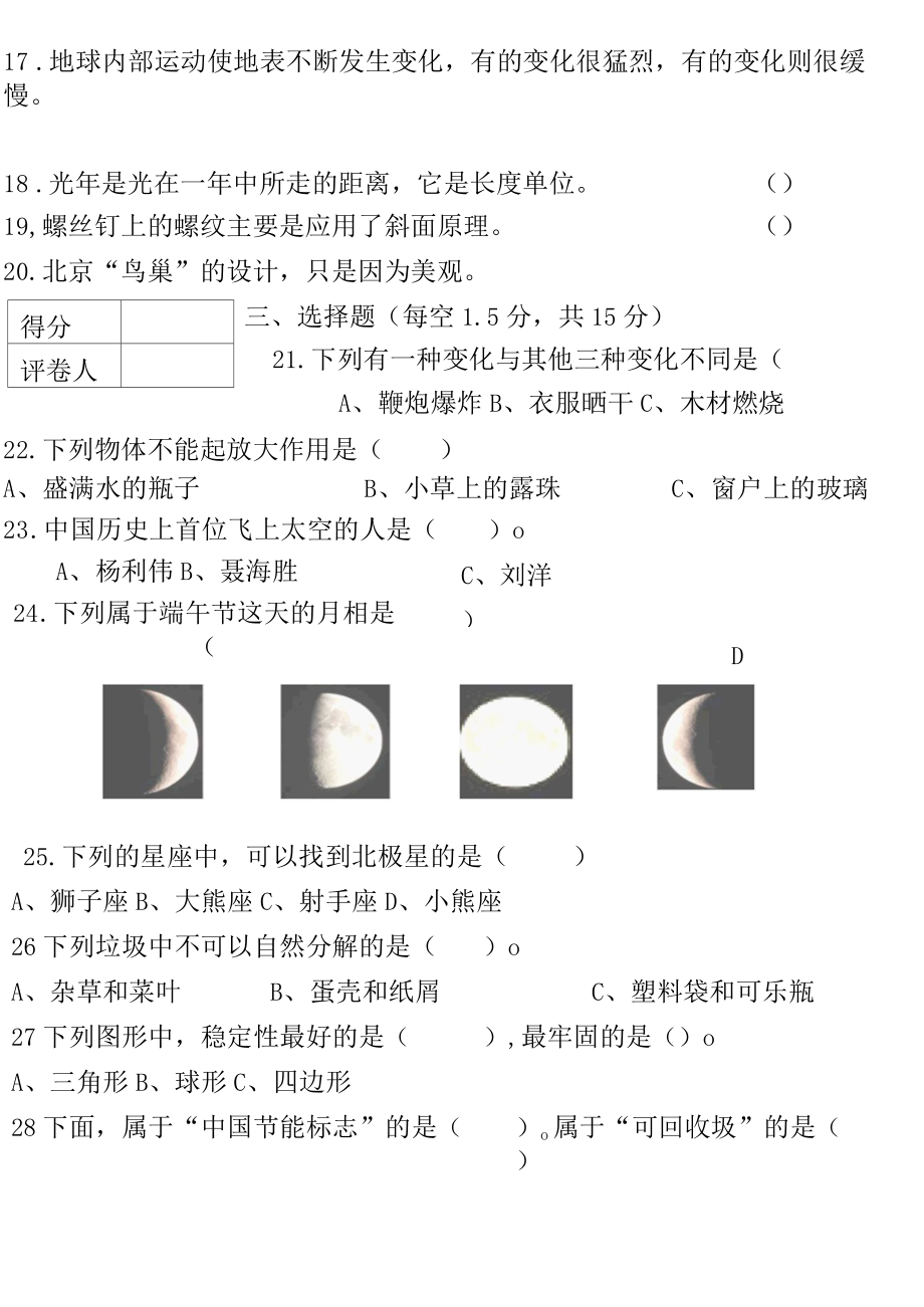 六年级2019科学试题.docx_第3页