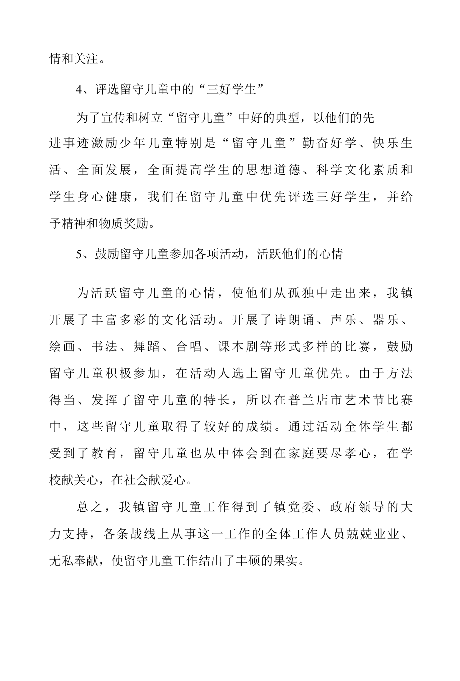 关于农村留守儿童的调查报告4篇.docx_第3页