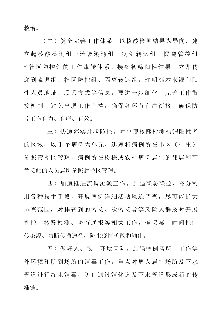 关于XX区新冠肺炎疫情阶段性分析及防控建议的报告.docx_第3页