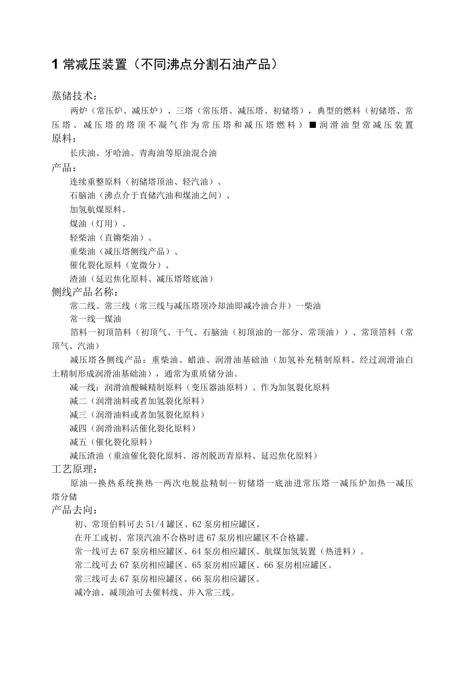 兰化装置工艺.docx_第1页