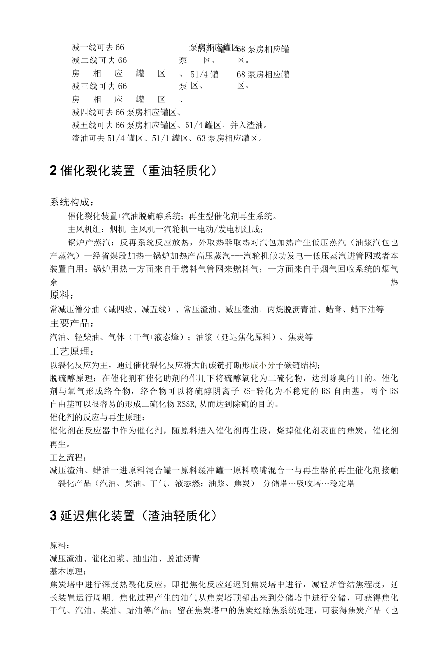 兰化装置工艺.docx_第2页