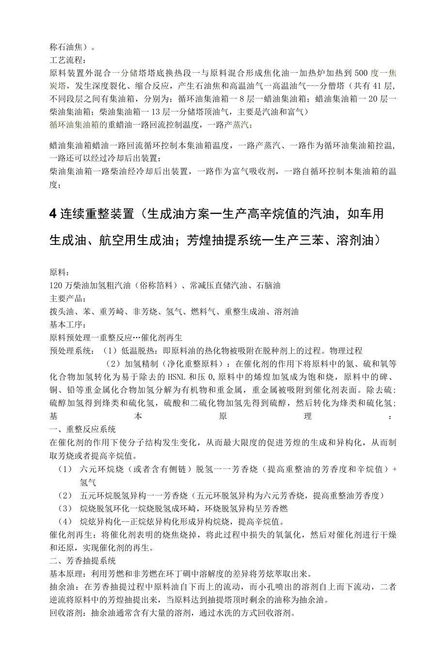 兰化装置工艺.docx_第3页